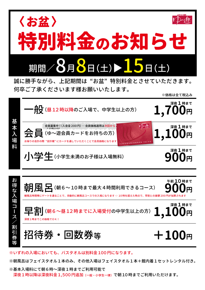 新着情報 | 福井市の天然温泉リゾート・ゆけむり温泉 ゆ〜遊